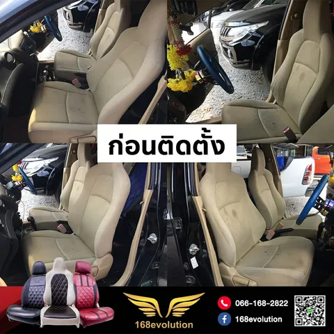 เปรียบเทียบก่อนและหลังติดตั้ง 168evolution